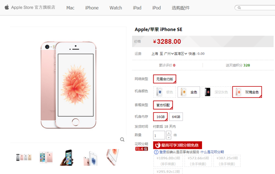 iPhone SE正式開售：線上缺貨線下難搶