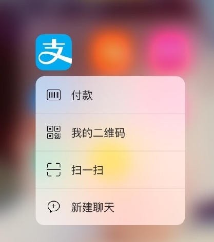 iPhone支付寶新玩法爽歪歪，Android用戶表示不服