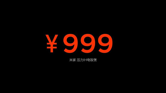 999元！小米米家IH電飯煲發(fā)布：秒殺日貨