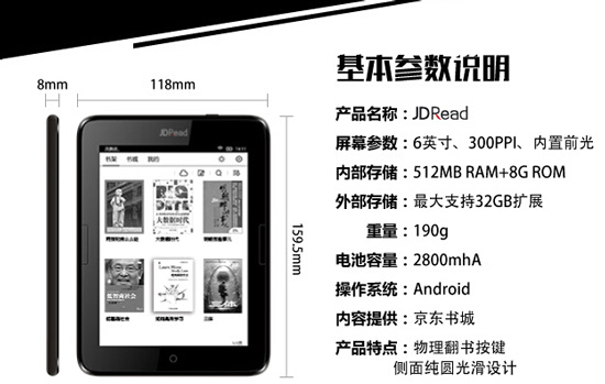 京東也推電子書閱讀器，真能完爆Kindle？