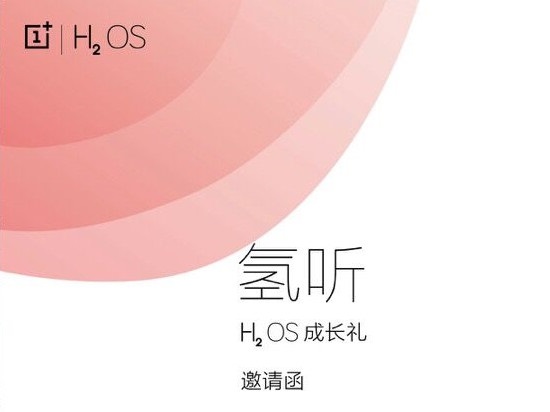 一加氫OS新版即將發(fā)布，那一加手機3跳票了？