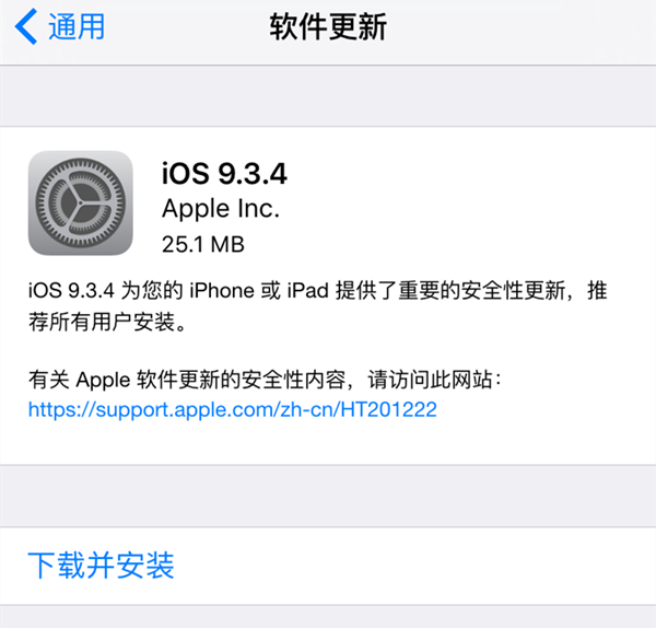 越獄用戶別升級！蘋果緊急發(fā)布iOS 9.3.4