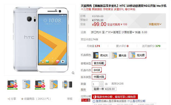 死性不改行貨配置閹割！HTC 10預(yù)售慘淡不足300臺