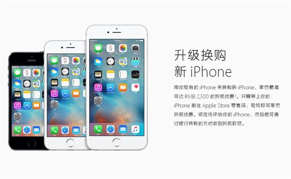 趕緊換機吧！蘋果官網(wǎng)今天推出iPhone以舊換新活動