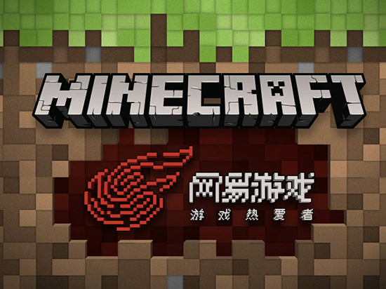 網(wǎng)易拿下代理，風靡全球的Minecraft有國行版了