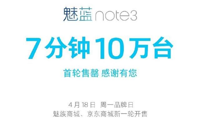 科客晚報：魅藍note 3遭瘋搶，格力手機2代要PK小米5