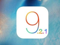 蘋果正式關(guān)閉iOS 9.2.1驗(yàn)證，果粉表示不滿