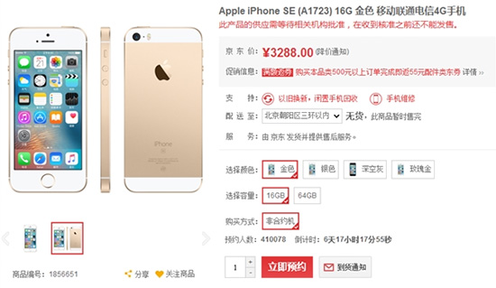 iPhone SE來了！蘋果官網(wǎng)及各大電商平臺開始預(yù)售