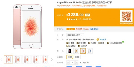 iPhone SE來了！蘋果官網(wǎng)及各大電商平臺開始預(yù)售