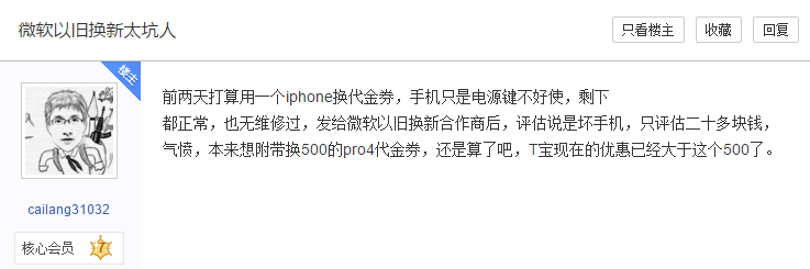 為了搶用戶 微軟眼中的舊iPhone比蘋(píng)果值錢(qián)多了