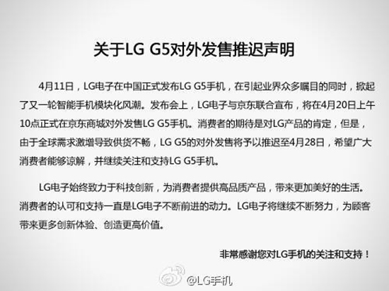 賣(mài)的太火！國(guó)行LG G5延遲至4月28日發(fā)售