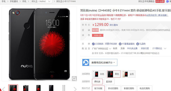 性價(jià)比不輸小米魅族 努比亞Z11 mini直降200元