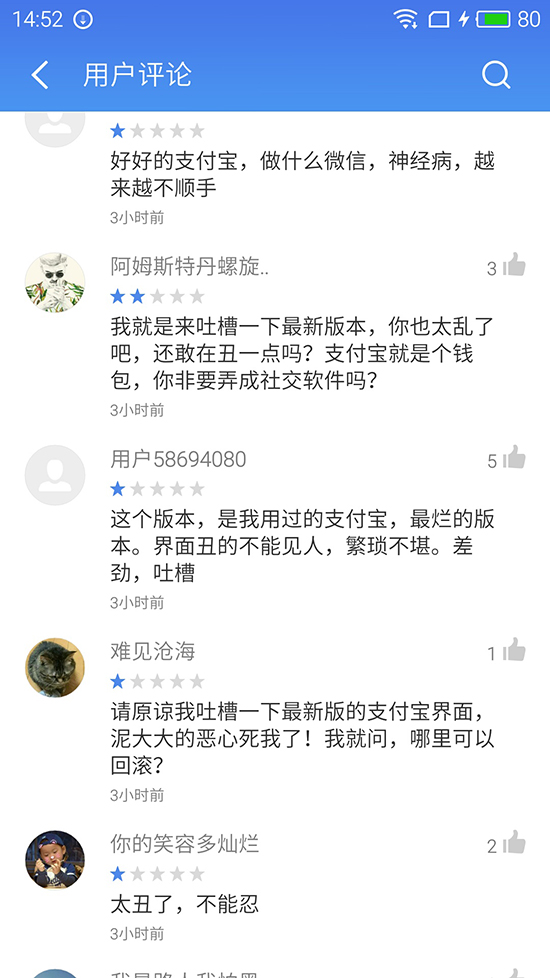 還想做社交？新版本支付寶狂遭吐槽