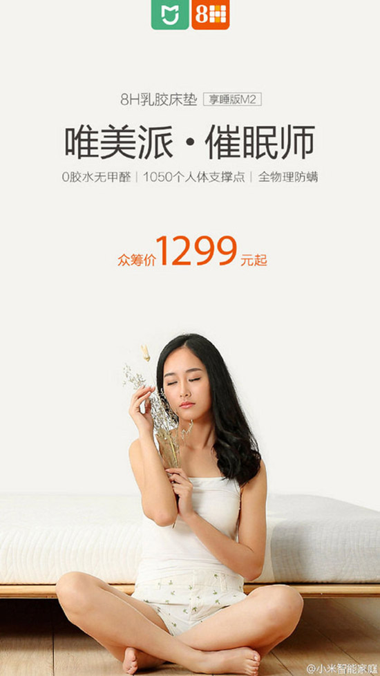 1299元！小米乳膠床墊推出尊享版