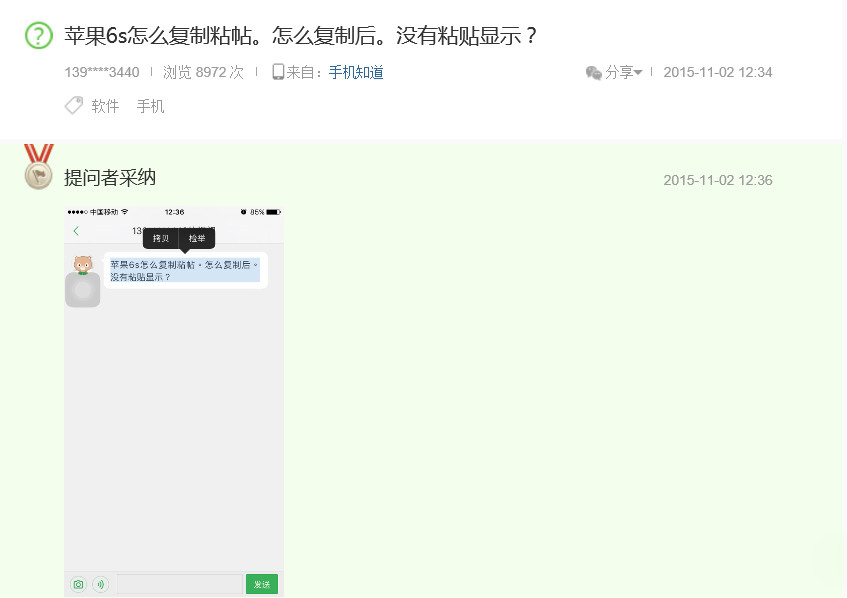 iPhone 6s最不能忍的BUG：能復制不能粘貼