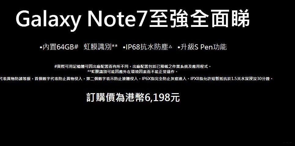 三星Note7港版價(jià)格給力！還等國(guó)行干嘛