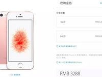 iPhone SE很難搶得到？原來是蘋果故意的