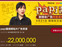 互聯(lián)網(wǎng)廣告新模式！papi醬廣告被拍出2200萬