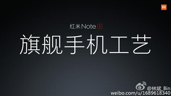 小米將發(fā)布全新紅米Note4：采用旗艦工藝打造