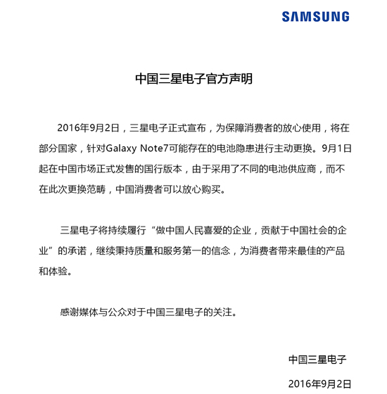 請放心購買 國行三星Galaxy Note7很安全！