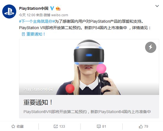 全球同步發(fā)售 國行PS VR開啟第二輪預售