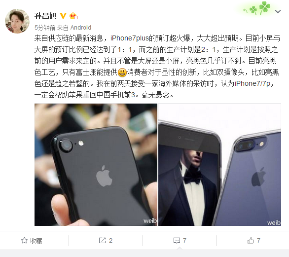 大跌眼鏡：iPhone 7 Plus竟如此火爆！