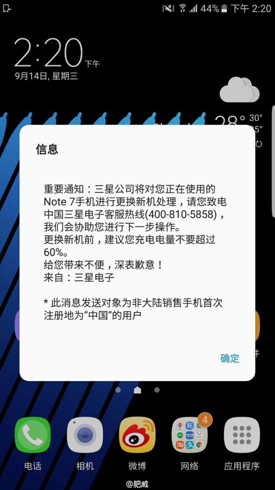 科客晚報(bào)：iOS10變磚已修復(fù) 三星Note 7水貨免費(fèi)換國(guó)行