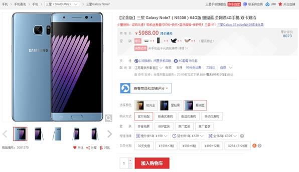 神反轉(zhuǎn)！三星Note 7國行電池洗白 京東重新上架