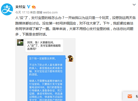人“沒(méi)”了錢(qián)怎么辦？支付寶是這么解釋