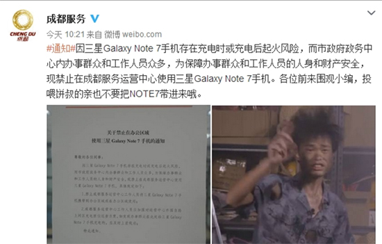 成都要封殺Note7？原來(lái)是場(chǎng)誤會(huì)