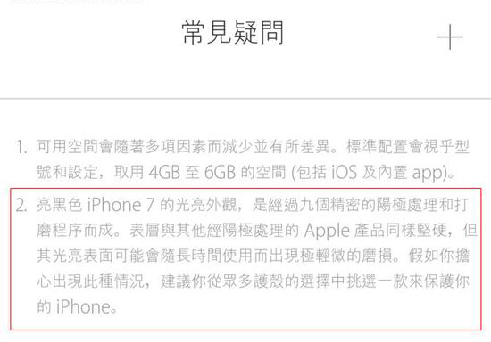 亮黑iPhone 7難搶到的原因：造10臺(tái)要扔掉4臺(tái)