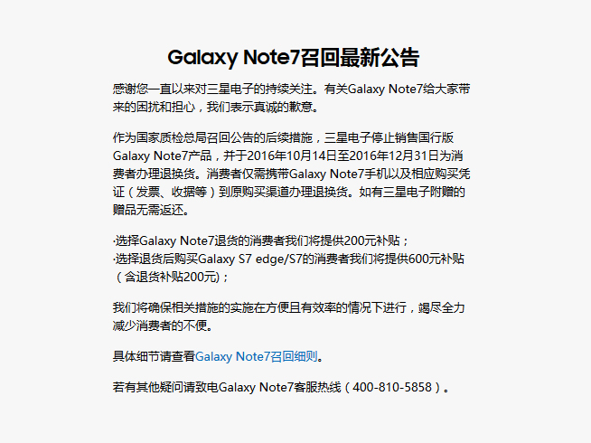 三星Note7國(guó)內(nèi)召回計(jì)劃：手機(jī)必須退換 非國(guó)行也支持