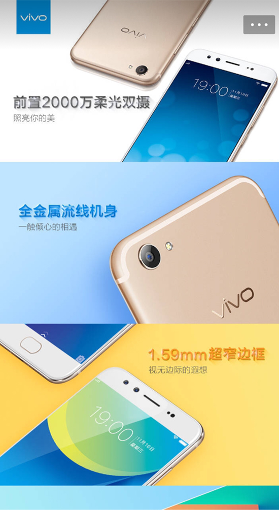 vivo X9配置全曝光：2000萬前置柔光雙攝