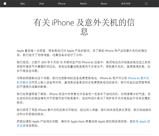 終于有下文！蘋果公布iPhone 6s意外關(guān)機原因并致歉