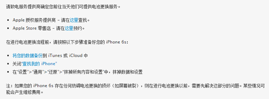 iPhone 6s自動(dòng)關(guān)機(jī)非安全問(wèn)題 查查你能否免費(fèi)換電池？