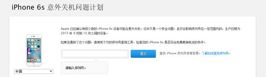 iPhone 6s自動(dòng)關(guān)機(jī)非安全問(wèn)題 查查你能否免費(fèi)換電池？