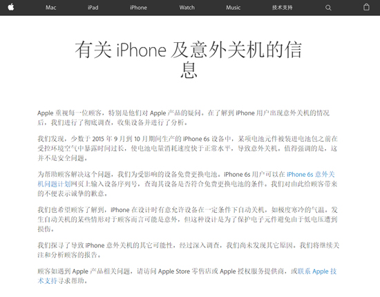 iPhone 6s自動(dòng)關(guān)機(jī)非安全問(wèn)題 查查你能否免費(fèi)換電池？