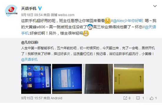 你還記得它？天語手機復活將要搞“事情”