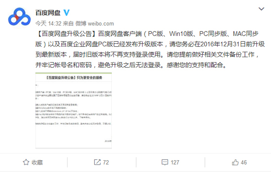 WindowsPhone用戶躺槍！百度網(wǎng)盤升級(jí)不再支持WP