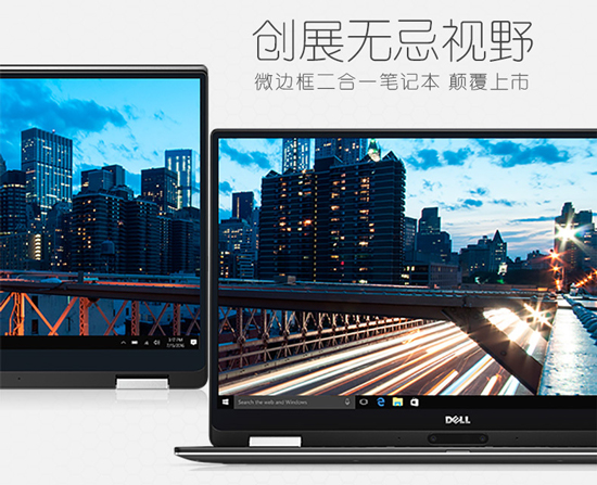 國行全新XPS 13限量登陸：售價比肩MacBook Pro