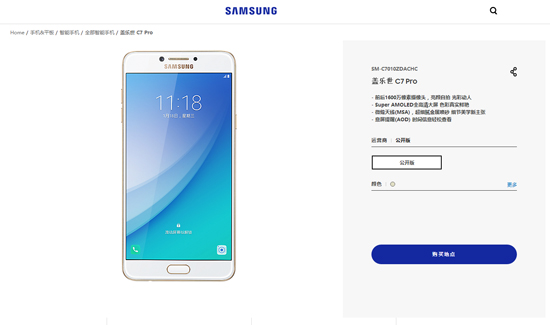 三星Galaxy C7 Pro悄然上線：或?qū)?月16日開啟預(yù)訂