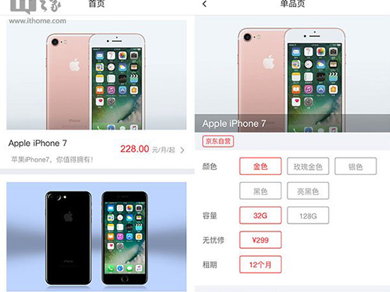 228元就能用上iPhone 7？真相是這樣……