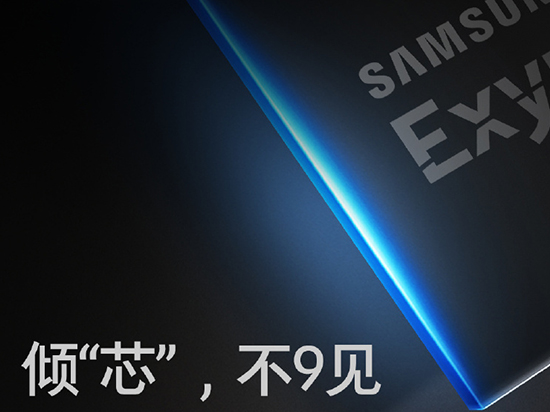  干翻驍龍835！三星中國宣布新Exynos 9處理器