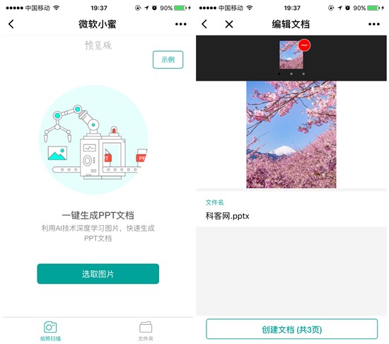 微軟助攻微信小程序：做了個(gè)一鍵生成PPT