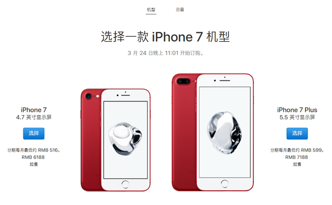 專為中國設(shè)計(jì) 蘋果紅色特別版iPhone 7驚喜來襲