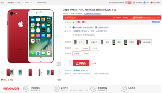 已經(jīng)在路上！紅色版iPhone 7預約突破32萬臺