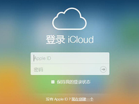 iCloud被破解是真的？媒體親身驗證告訴你