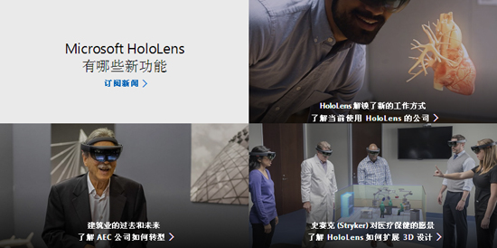 AR頭顯在他面前就是小兒科 微軟MR頭顯Hololens現(xiàn)身中國官網(wǎng)