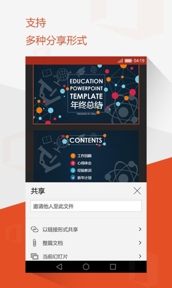 安卓版Office新發(fā)布！Word/Excel/PPT三合一