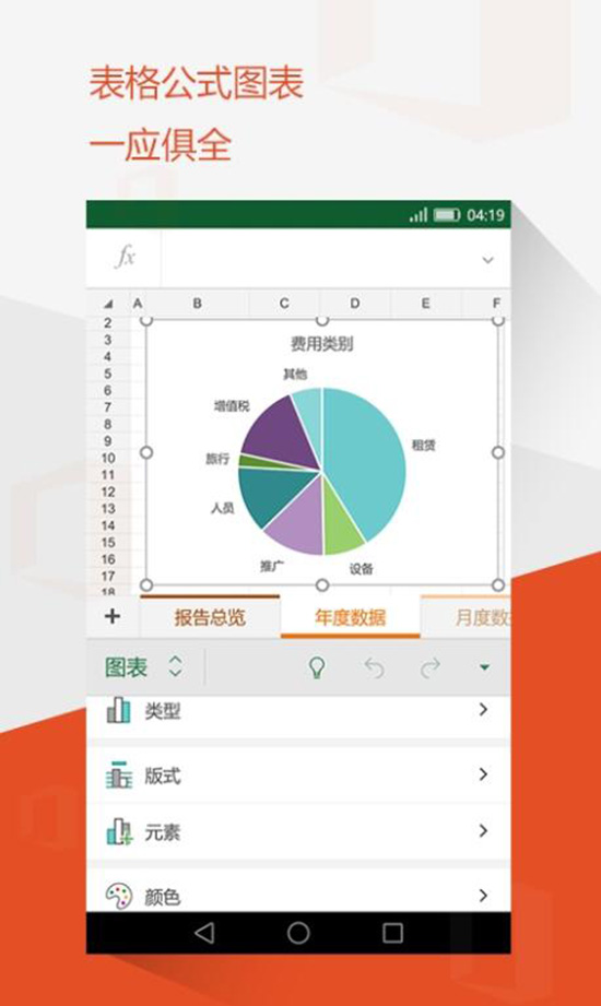 安卓版Office新發(fā)布！Word/Excel/PPT三合一